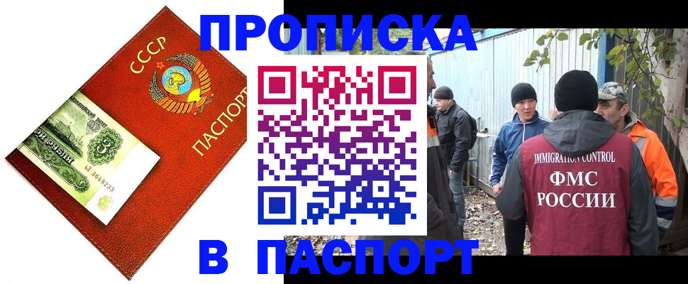 купить прописку в Дербенте
