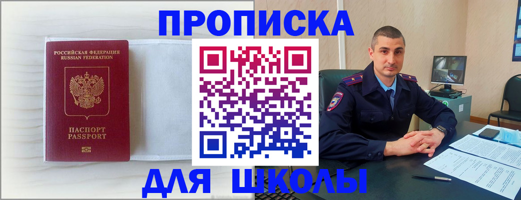 прописка регистрация в Дербенте