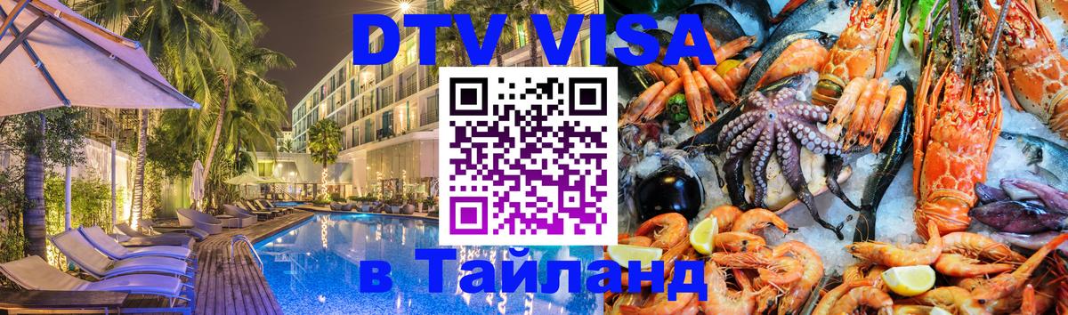 Сколько стоит DTV виза — актуальные цены, оформление даже без документов - Дербент  19.11.2025 